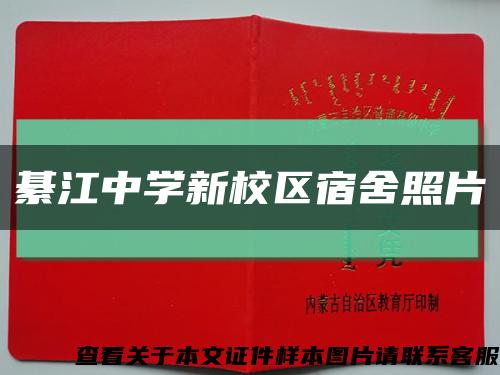綦江中學新校區宿舍照片縮略圖