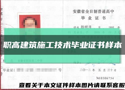 職高建筑施工技術畢業證書樣本縮略圖