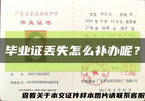 畢業證丟失怎么補辦呢？縮略圖