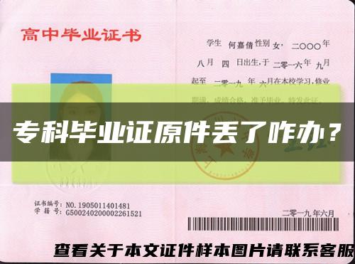 ?？飘厴I證原件丟了咋辦？縮略圖
