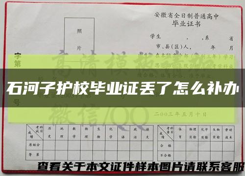 石河子護校畢業證丟了怎么補辦縮略圖