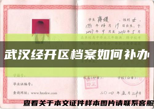 武漢經開區檔案如何補辦縮略圖