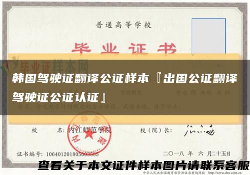 韓國駕駛證翻譯公證樣本『出國公證翻譯駕駛證公證認證』縮略圖