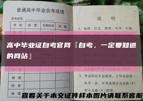 高中畢業證自考官網『自考，一定要知道的網站』縮略圖