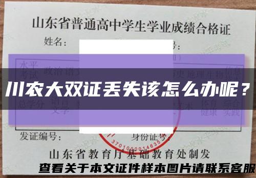 川農大雙證丟失該怎么辦呢？縮略圖