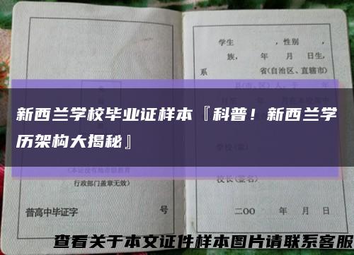 新西蘭學校畢業證樣本『科普！新西蘭學歷架構大揭秘』縮略圖