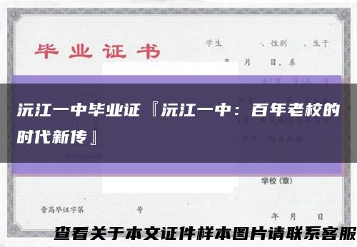 沅江一中畢業證『沅江一中：百年老校的時代新傳』縮略圖