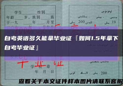 自考英語多久能拿畢業證『如何1.5年拿下自考畢業證』縮略圖