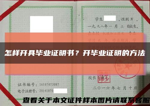怎樣開具畢業證明書？開畢業證明的方法縮略圖