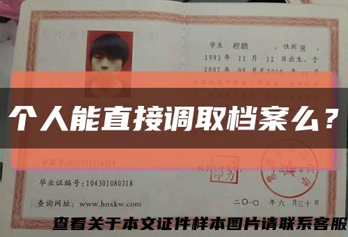 個人能直接調取檔案么？縮略圖