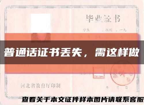 普通話證書丟失，需這樣做縮略圖