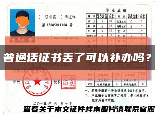 普通話證書丟了可以補辦嗎？縮略圖
