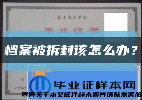 檔案被拆封該怎么辦？縮略圖