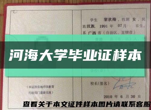 河海大學畢業證樣本縮略圖