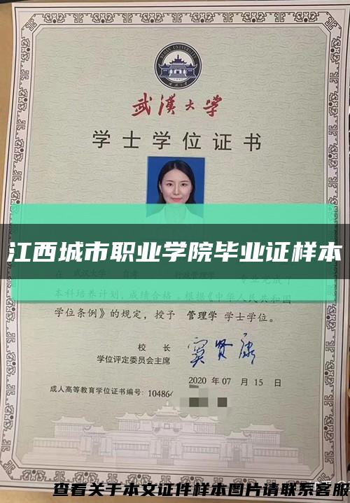 江西城市職業學院畢業證樣本縮略圖