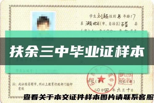 扶余三中畢業證樣本縮略圖