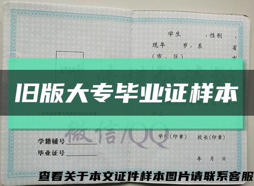 舊版大專畢業證樣本縮略圖