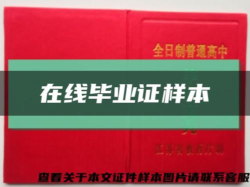 在線畢業證樣本縮略圖