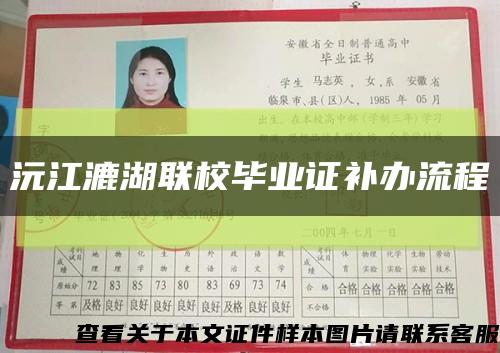 沅江漉湖聯校畢業證補辦流程縮略圖