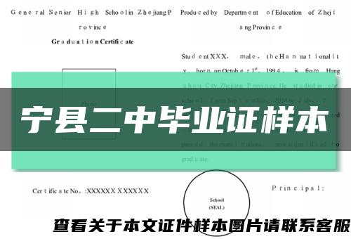 寧縣二中畢業證樣本縮略圖