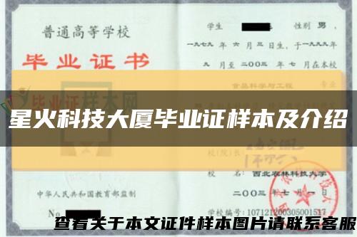 星火科技大廈畢業證樣本及介紹縮略圖