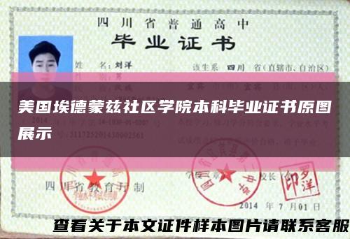 美國埃德蒙茲社區學院本科畢業證書原圖展示縮略圖