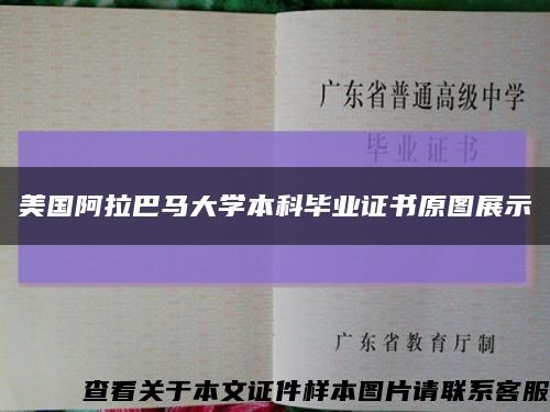 美國阿拉巴馬大學本科畢業證書原圖展示縮略圖