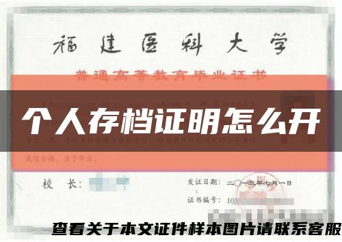個人存檔證明怎么開縮略圖