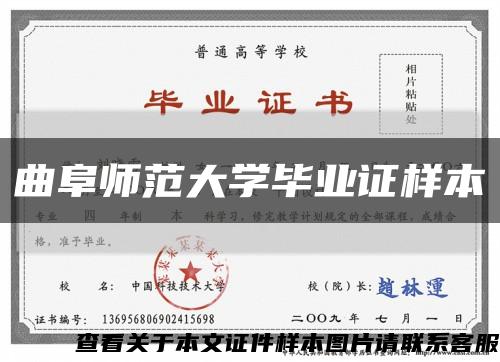 曲阜師范大學畢業證樣本縮略圖