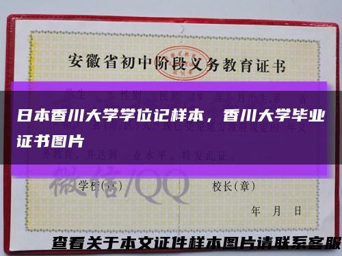 日本香川大學學位記樣本，香川大學畢業證書圖片縮略圖