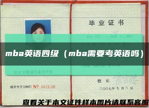 mba英語四級（mba需要考英語嗎）縮略圖