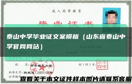 泰山中學畢業證文案模板（山東省泰山中學官網網站）縮略圖