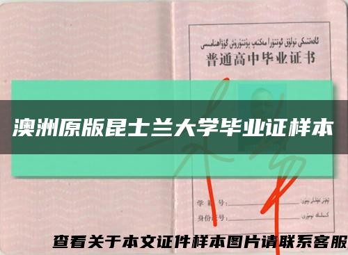 澳洲原版昆士蘭大學畢業證樣本縮略圖