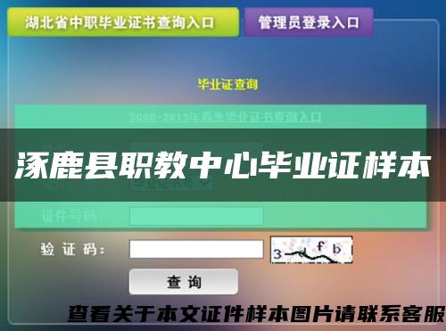 涿鹿縣職教中心畢業證樣本縮略圖