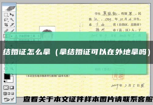 結婚證怎么拿（拿結婚證可以在外地拿嗎）縮略圖