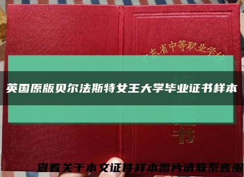 英國原版貝爾法斯特女王大學畢業證書樣本縮略圖