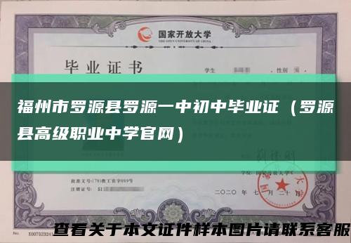 福州市羅源縣羅源一中初中畢業證（羅源縣高級職業中學官網）縮略圖