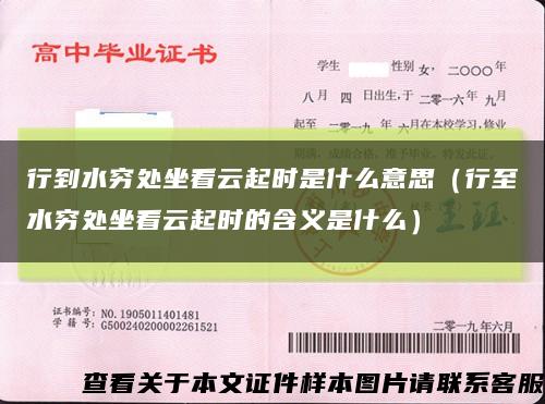 行到水窮處坐看云起時是什么意思（行至水窮處坐看云起時的含義是什么）縮略圖