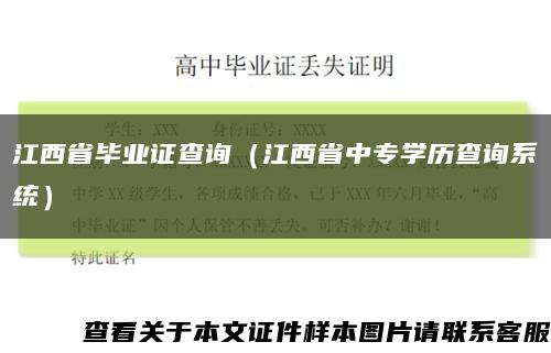 江西省畢業證查詢（江西省中專學歷查詢系統）縮略圖