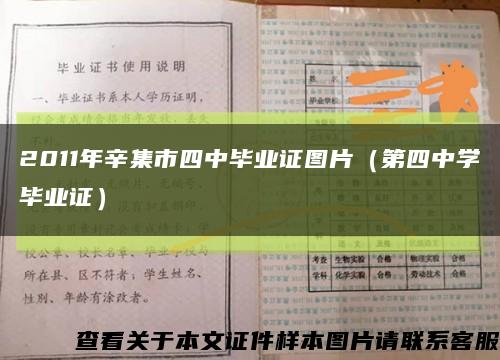 2011年辛集市四中畢業證圖片（第四中學畢業證）縮略圖