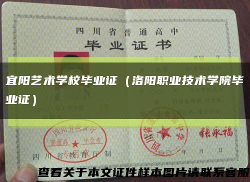 宜陽藝術學校畢業證（洛陽職業技術學院畢業證）縮略圖