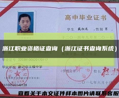 浙江職業資格證查詢（浙江證書查詢系統）縮略圖