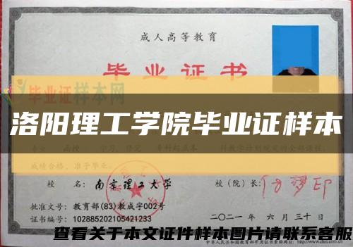 洛陽理工學院畢業證樣本縮略圖