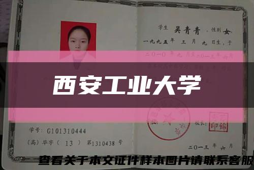 西安工業大學縮略圖