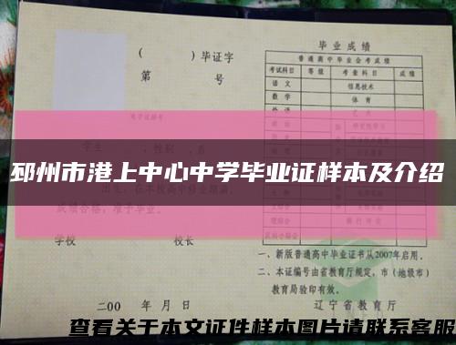 邳州市港上中心中學畢業證樣本及介紹縮略圖