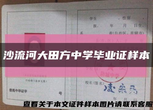 沙流河大田方中學畢業證樣本縮略圖