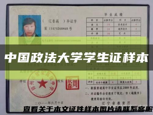 中國政法大學學生證樣本縮略圖