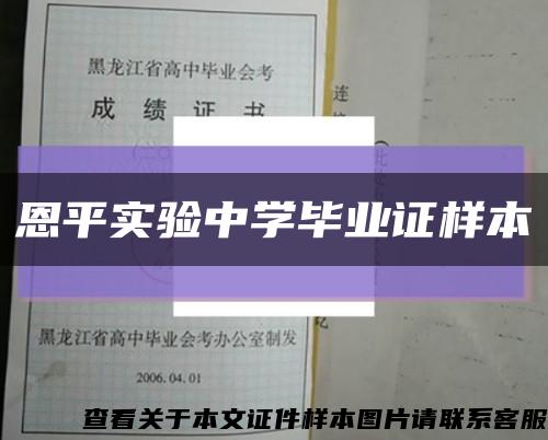 恩平實驗中學畢業證樣本縮略圖