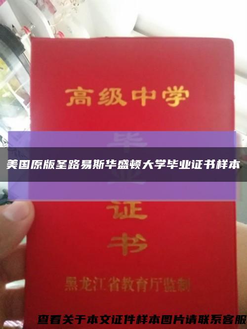 美國原版圣路易斯華盛頓大學畢業證書樣本縮略圖