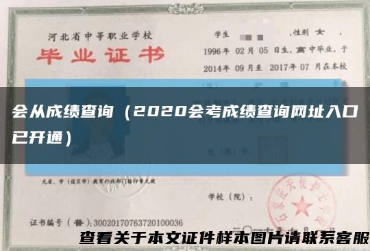 會從成績查詢（2020會考成績查詢網址入口已開通）縮略圖